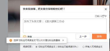头条文章粉丝权限,解锁更多精彩内容！”
